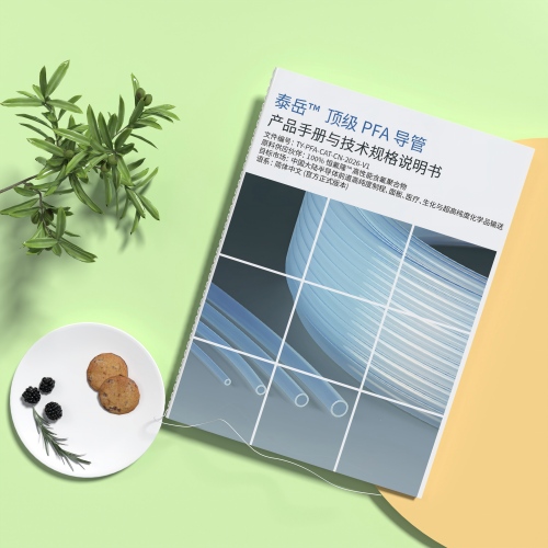 Techyours® PFA管材新版目录发布：专注半导体与高纯流体传输的极纯之作